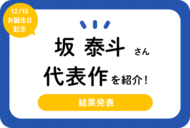 声優・坂泰斗さん、アニメキャラクター代表作まとめ(2023年版)