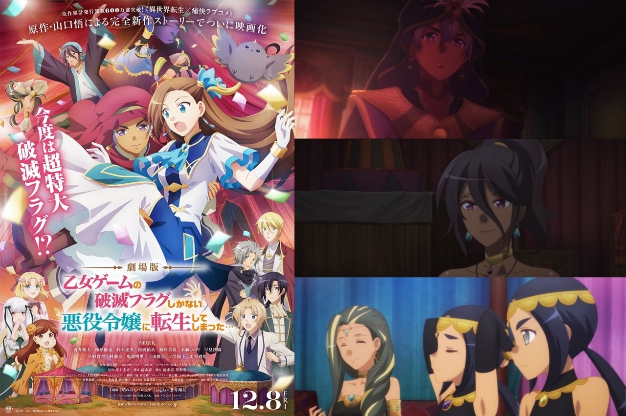 『劇場版はめふら』アーキルたちのキャラクターPVが解禁