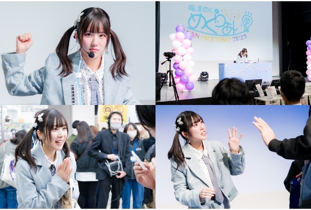 「梅澤めぐのめぐりあい～ファンミーティング2023～」イベントレポ＆インタビュー