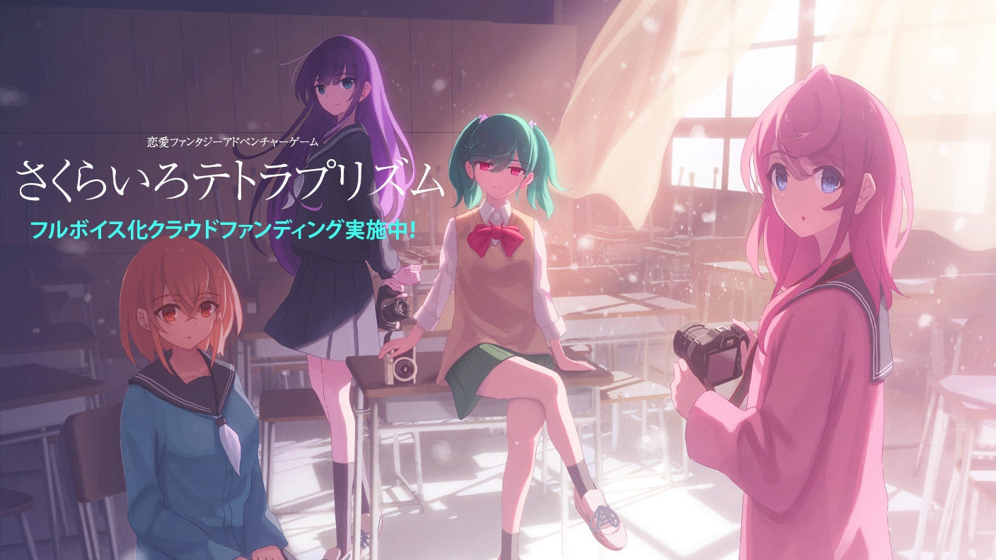 日本ファルコム出身クリエイターが贈る恋愛ADV クラファン実施中