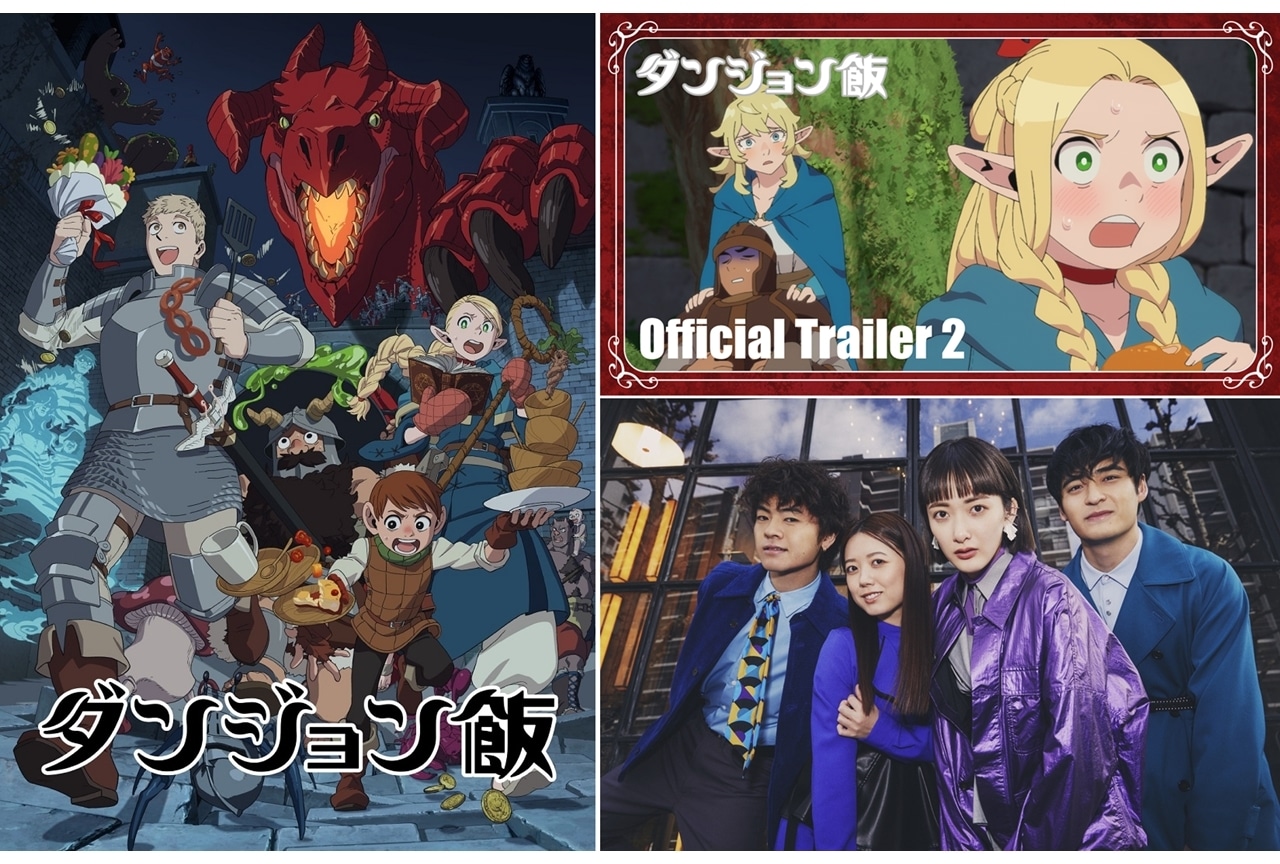 『ダンジョン飯』2024年1月4日放送、追加声優に加藤渉・高橋李依ら7名発表！