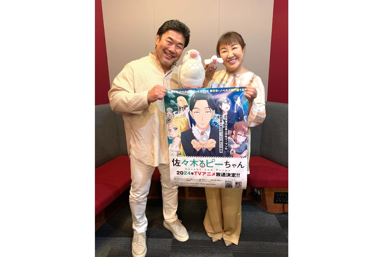 冬アニメ『佐々木とピーちゃん』佐々木健介・北斗晶夫婦がゲストに