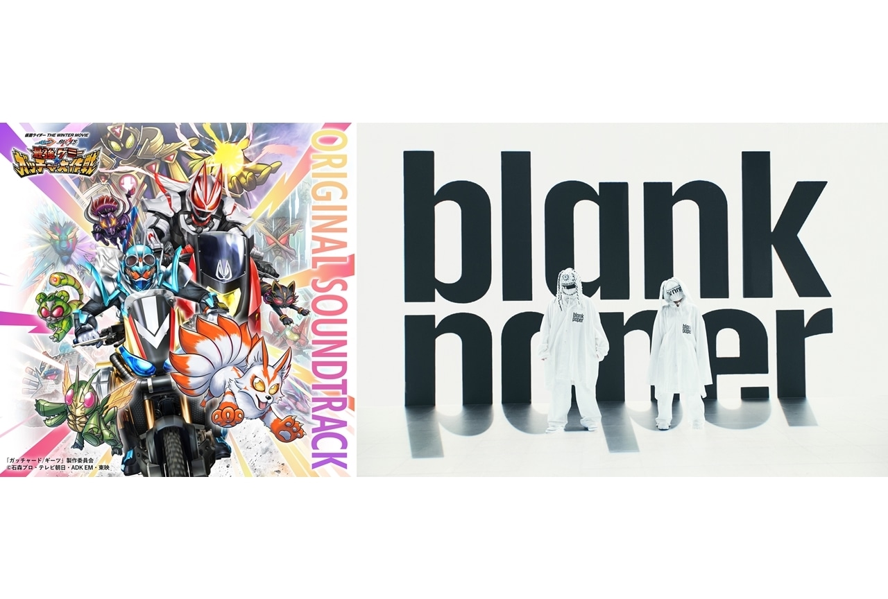 映画『ガッチャード&ギーツ』ファイナル予告解禁!