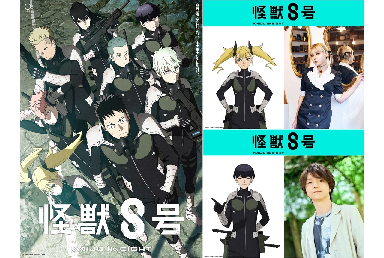 『怪獣８号』追加声優にファイルーズあい・河西健吾！