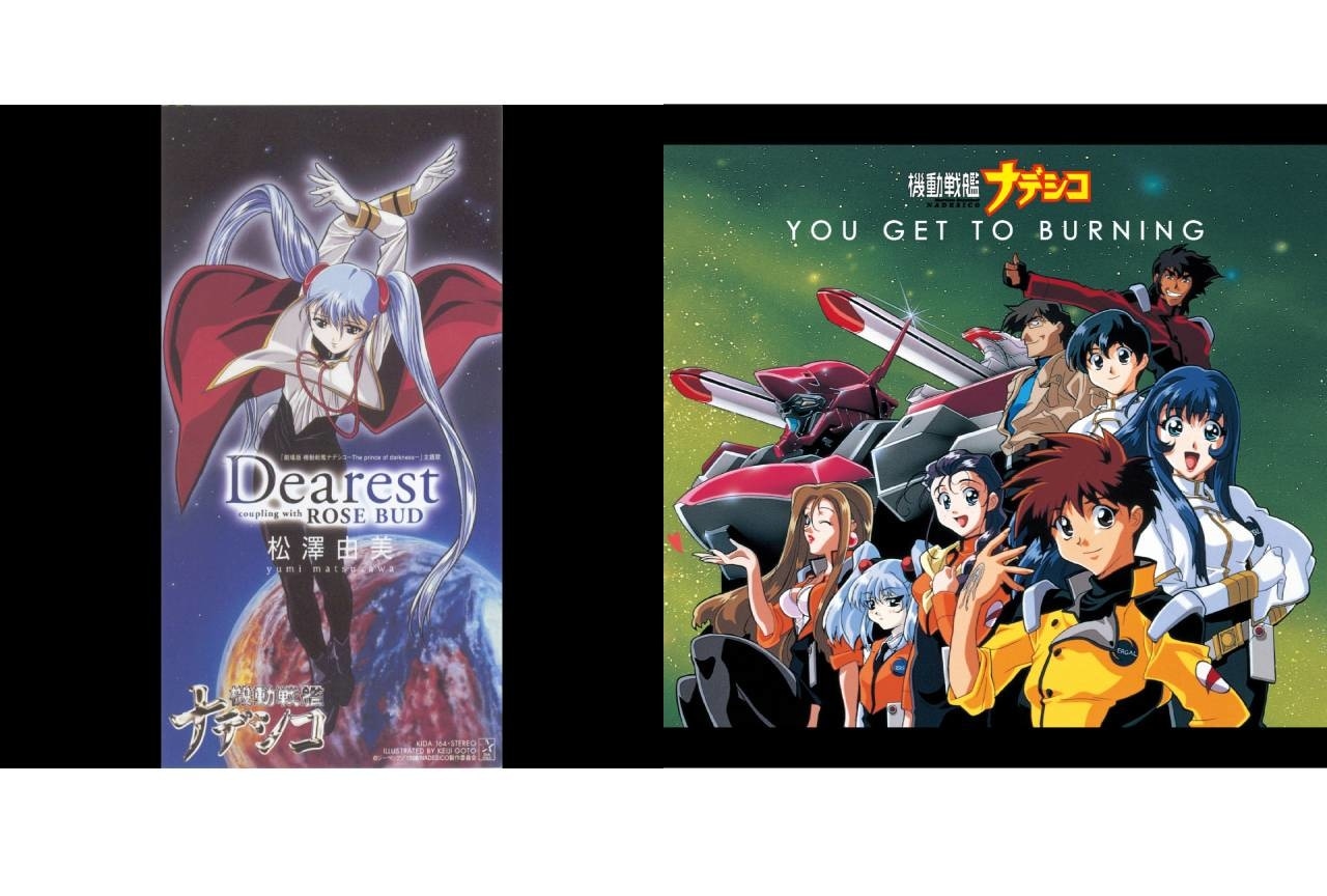 『機動戦艦ナデシコ』シリーズの主題歌配信スタート