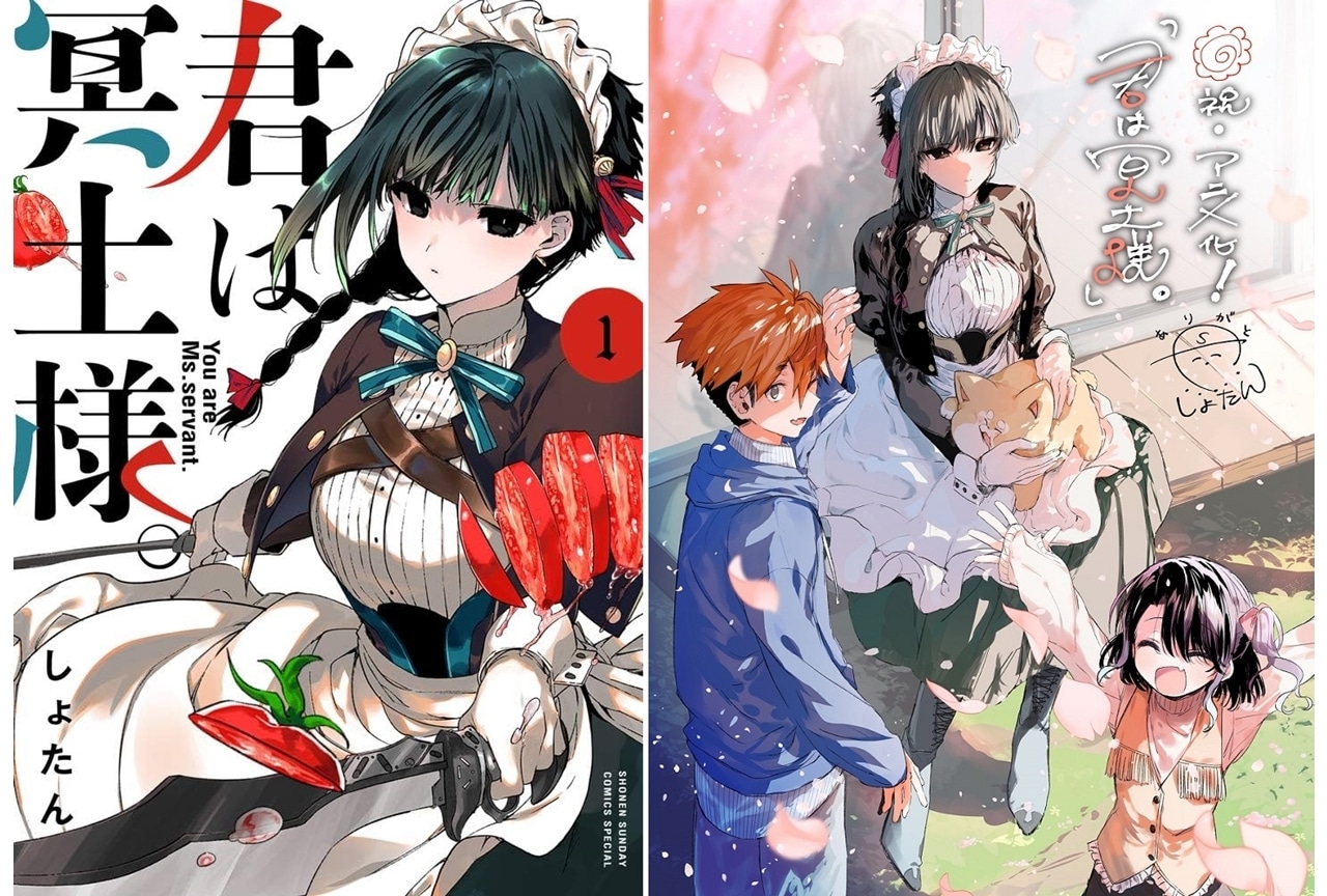 サンデーうぇぶり連載『君は冥土様。』2024年TVアニメ化！