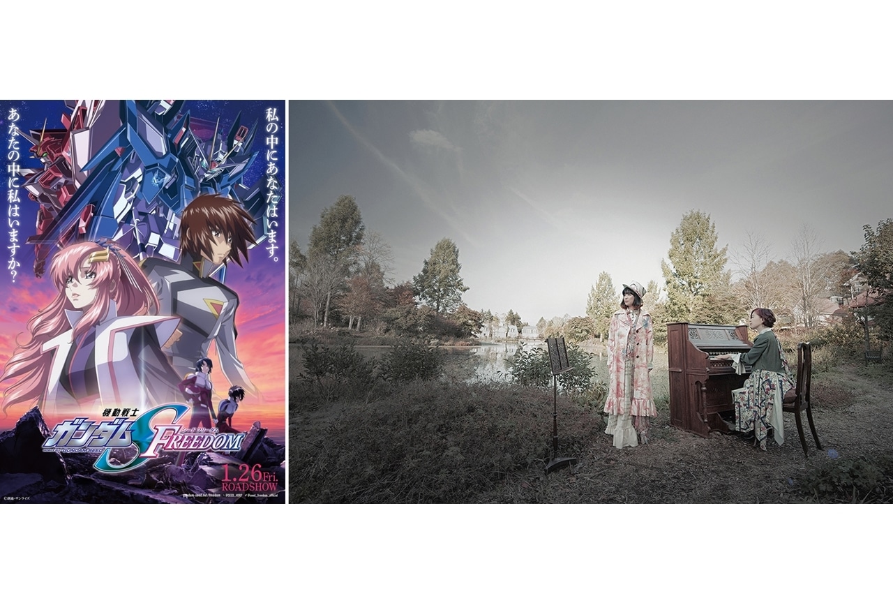 『機動戦士ガンダムSEED FREEDOM』EDテーマをSee-Sawが担当！