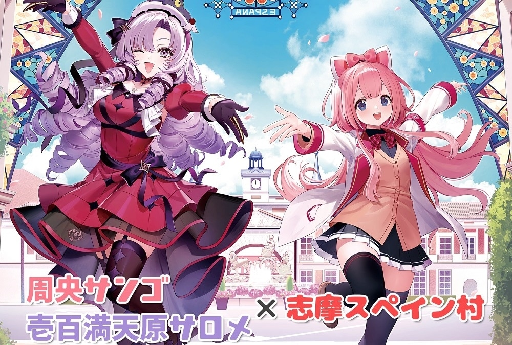 周央サンゴ×壱百満天原サロメ×志摩スペイン村 イベント開催