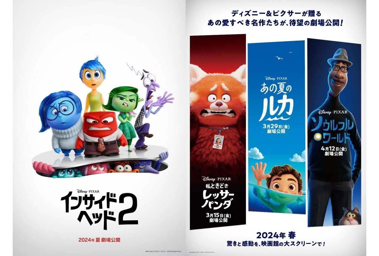 『私ときどきレッサーパンダ』『あの夏のルカ』『ソウルフル・ワールド』劇場公開決定