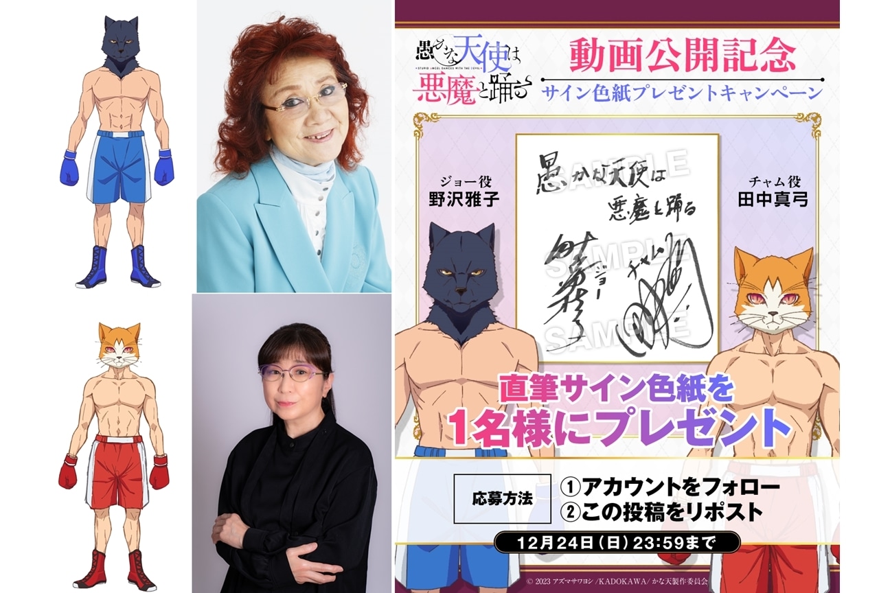 『愚かな天使は悪魔と踊る』野沢雅子・田中真弓のインタビュー動画公開！