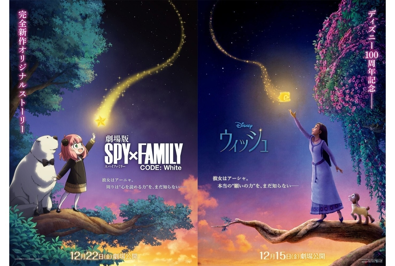 『ウィッシュ』×『劇場版 SPY×FAMILY』SP映像＆ビジュアル解禁