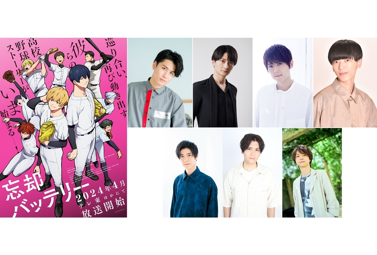 『忘却バッテリー』2024年4月放送、追加声優に阿座上洋平ら7名発表