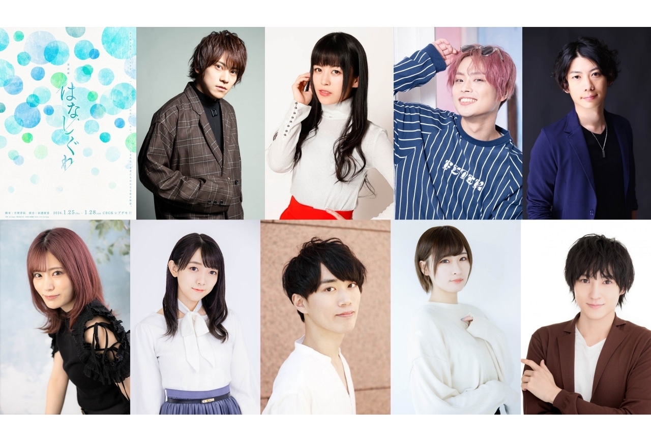 朗読劇『はなしぐれ』笹翼、相羽あいな、濱健人ら追加出演者9名解禁