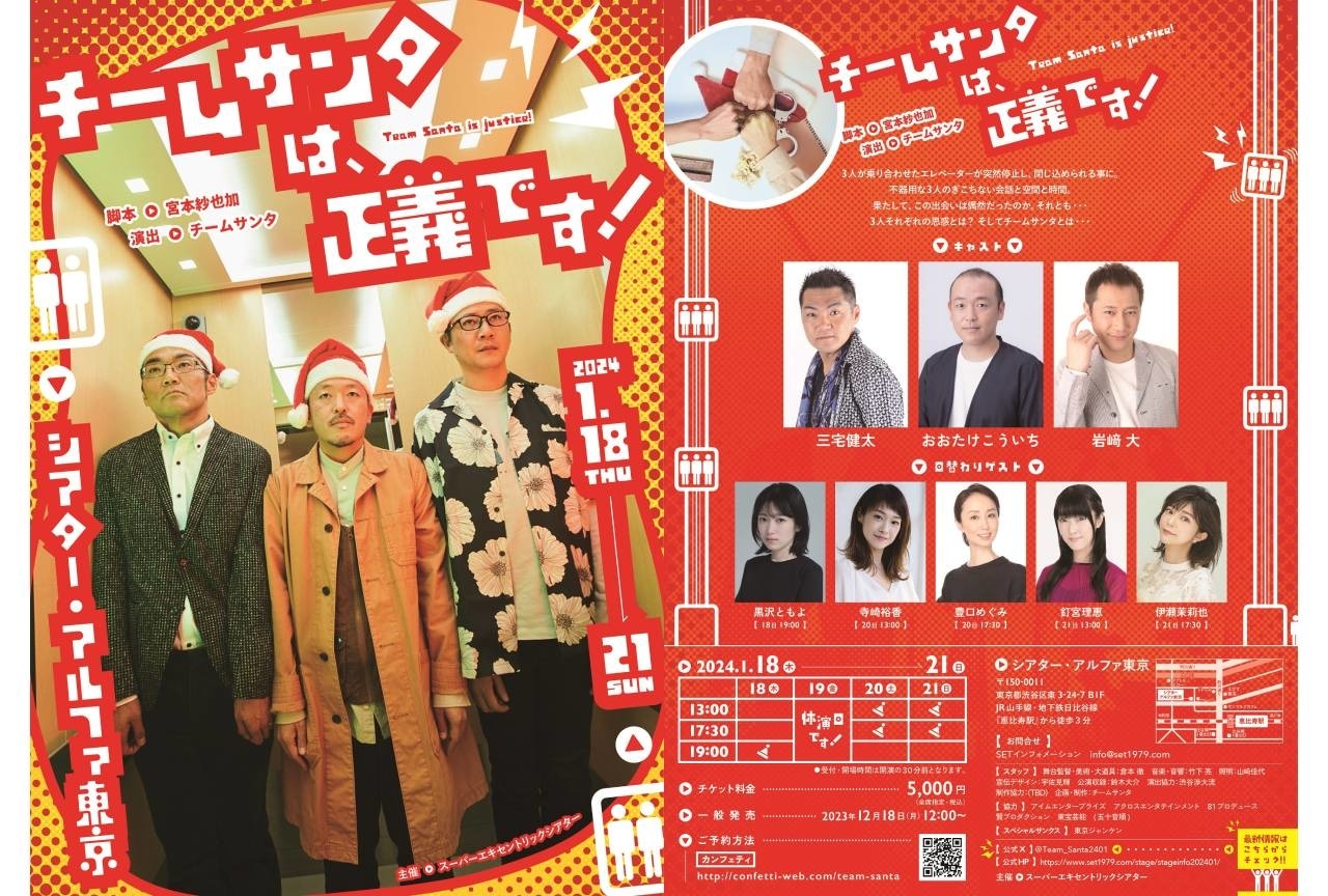 「チームサンタは、正義です！」ビジュアル解禁｜ゲストに黒沢ともよ・寺崎裕香ら