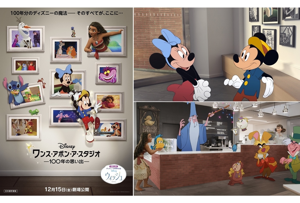 『ワンス・アポン・ア・スタジオ -100年の思い出-』監督たちが製作裏話を披露