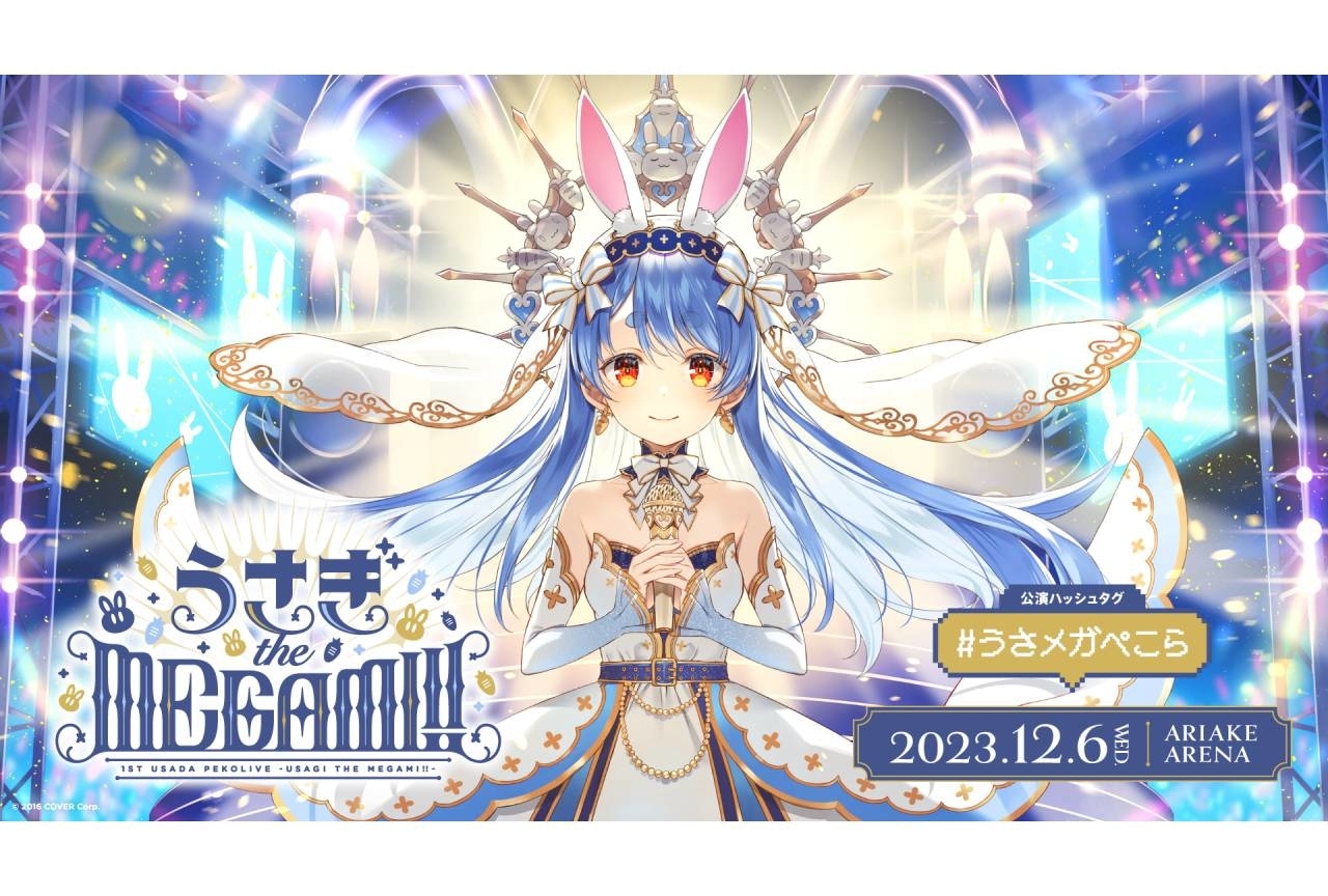 1st兎田ぺこらいぶ「うさぎ the MEGAMI!!」の公式レポ