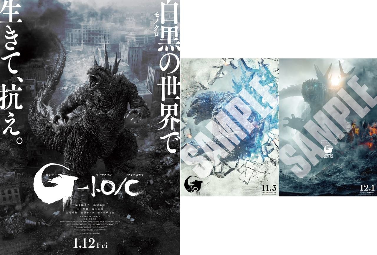 モノクロ映像版『ゴジラ-1.0/C』上映決定