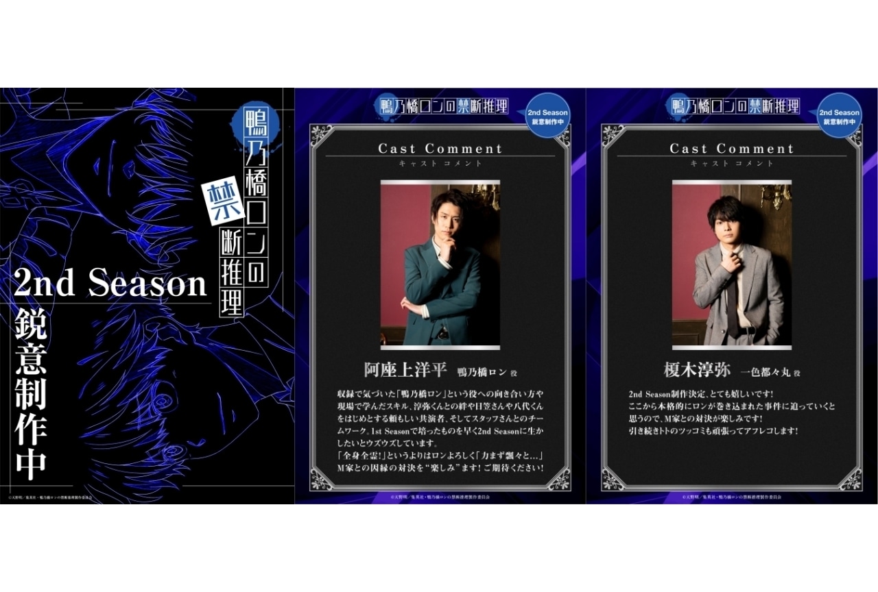 『鴨乃橋ロンの禁断推理』2nd Season制作決定