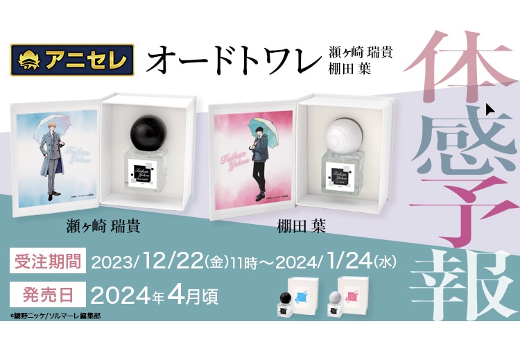 漫画『体感予報』オードトワレが12/22〜アニメイトにて予約開始