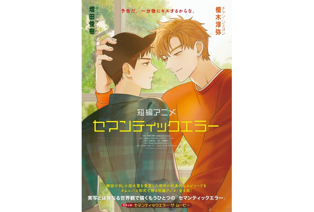 『セマンティックエラー・ザ・ムービー』短編アニメのビジュアル解禁
