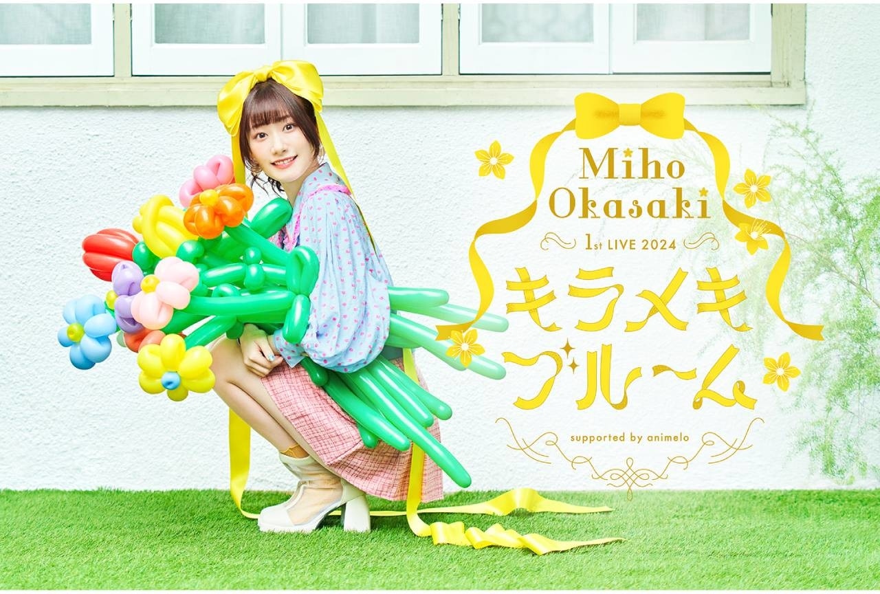 岡咲美保1stワンマンライブの特設サイトが開設