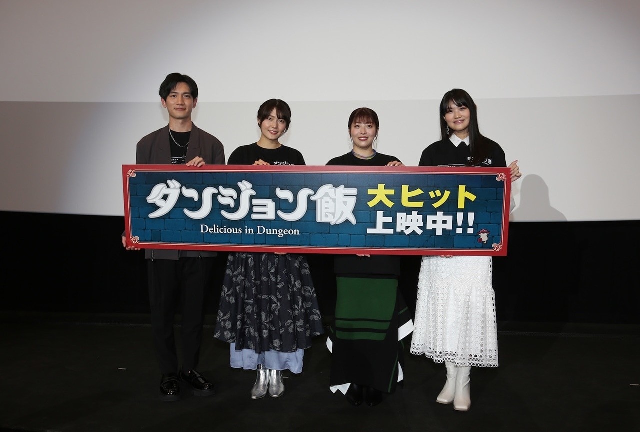 熊谷健太郎ら登壇の『ダンジョン飯』先行上映舞台挨拶公式レポート