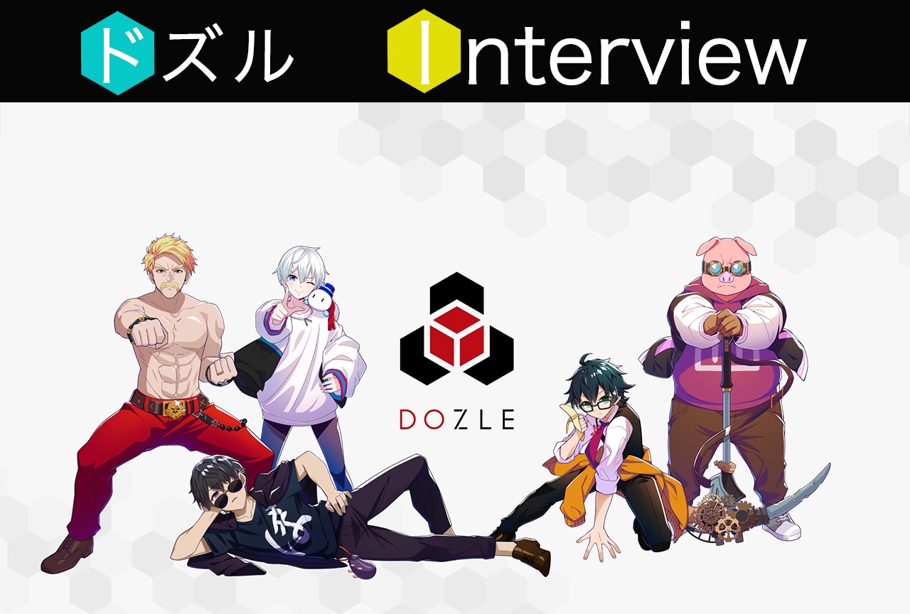 ドズル社・リーダーのドズルが語る、“これまで”と“これから”【インタビュー】