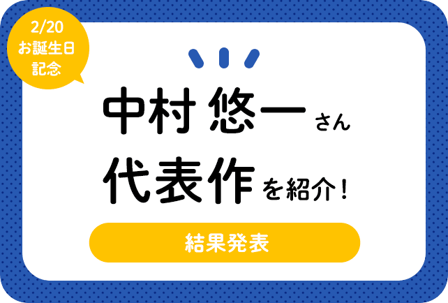声優・中村悠一さん、アニメキャラクター代表作まとめ（2024年版）