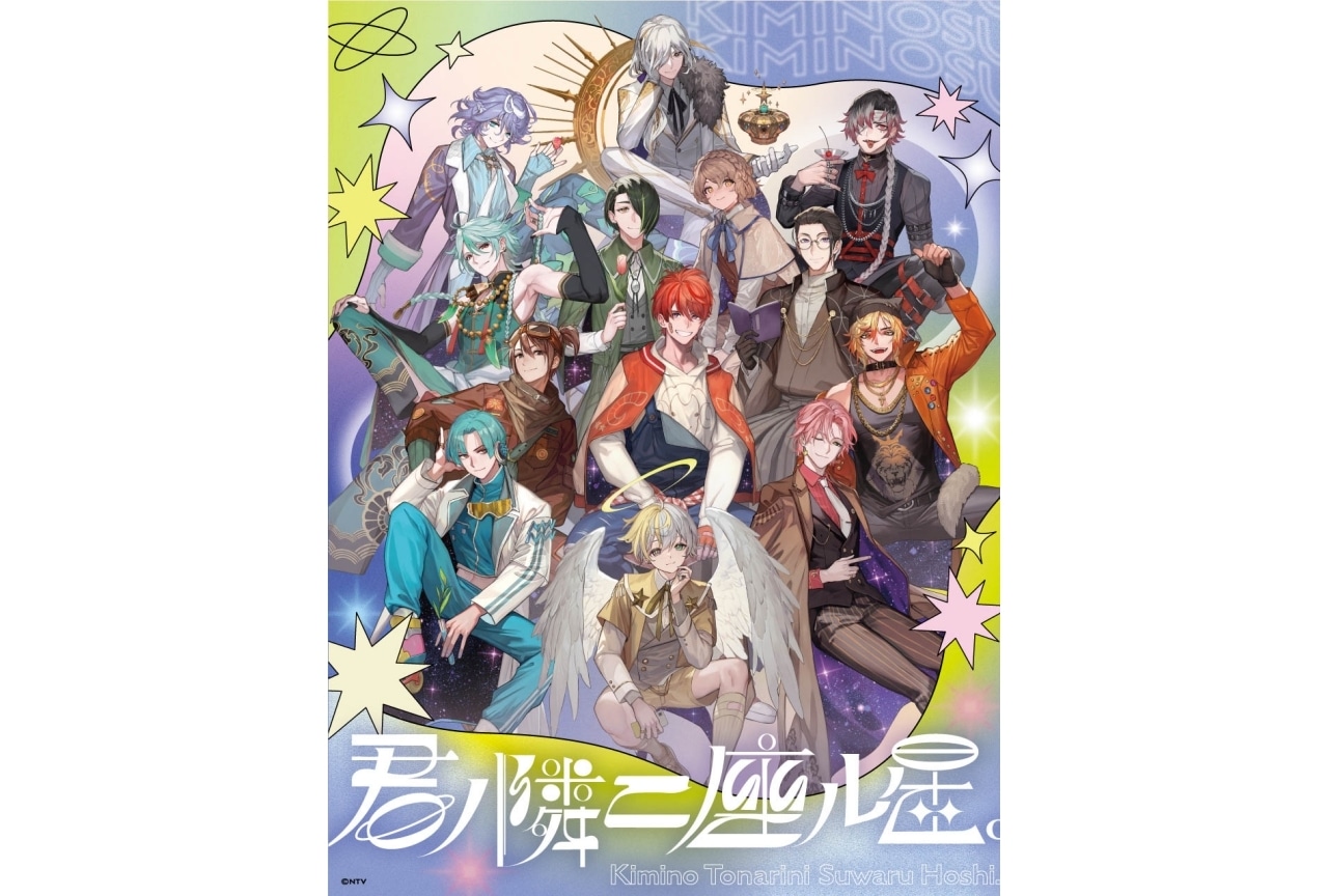 「君ノ隣ニ座ル星。」追加声優に諏訪部順一が決定＆コメントが到着