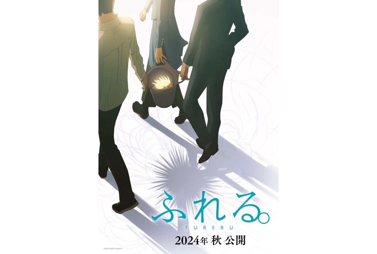 超平和バスターズの長井龍雪×岡田麿里×田中将賀による新作映画『ふれる。』2024年秋公開