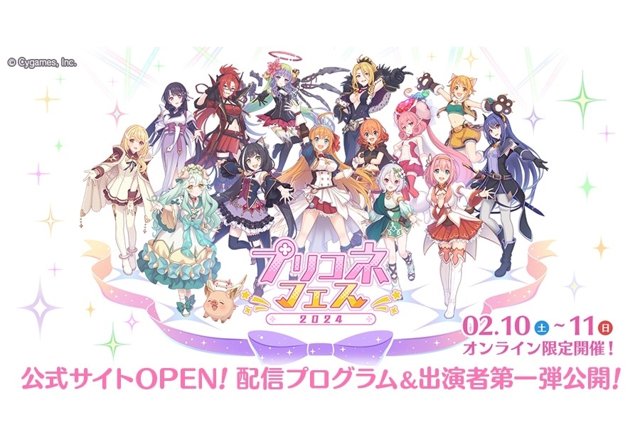 「プリコネフェス 2024」出演者第一弾 公開