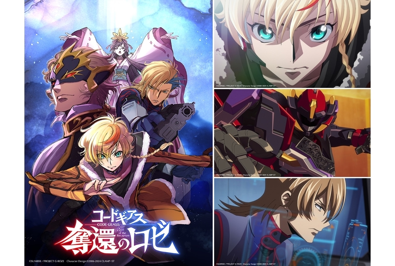 『コードギアス 奪還のロゼ』スタッフ＆キャスト発表｜天﨑滉平＆古川慎が兄弟を演じる