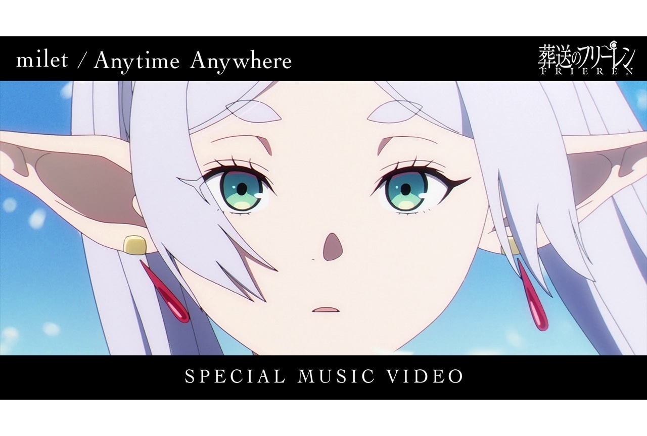 『葬送のフリーレン』「Anytime Anywhere」コラボMV公開