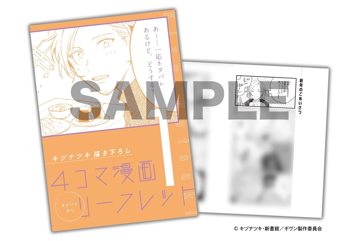 『映画 ギヴン 柊mix』4週連続で来場者特典を配布!