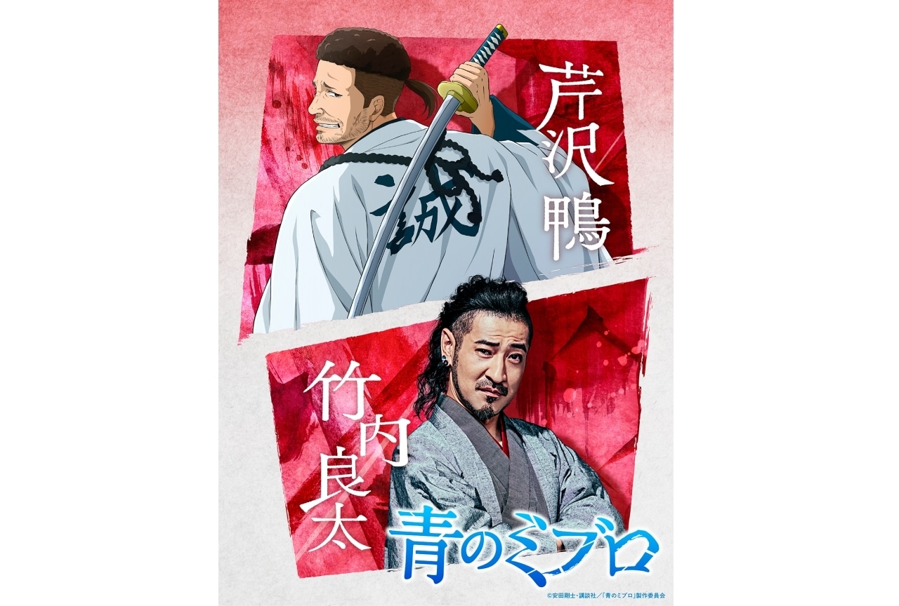 『青のミブロ』新選組・芹沢鴨役に竹内良太が決定、コメント到着