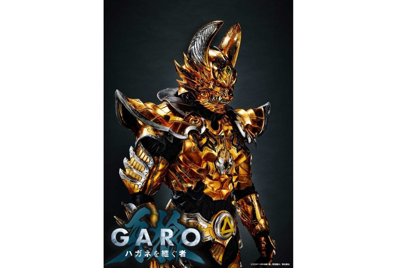 『牙狼＜GARO＞ ハガネを継ぐ者』追加キャスト発表