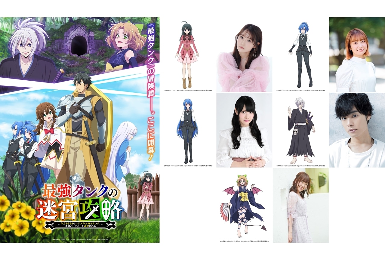 『最強タンクの迷宮攻略』本PV公開、追加声優に小倉唯ら5名発表！