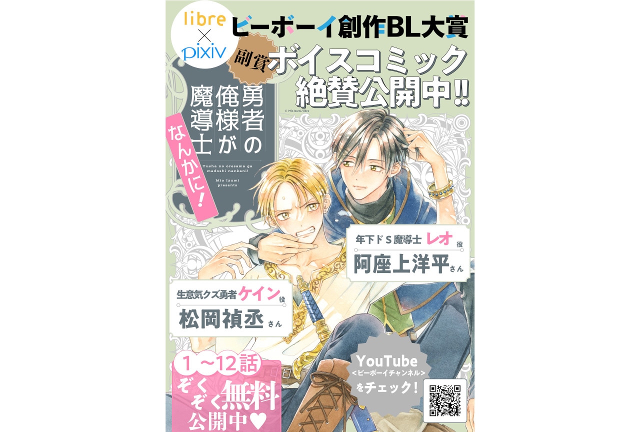 『勇者の俺様が魔導士なんかに!』ボイコミ無料公開中!