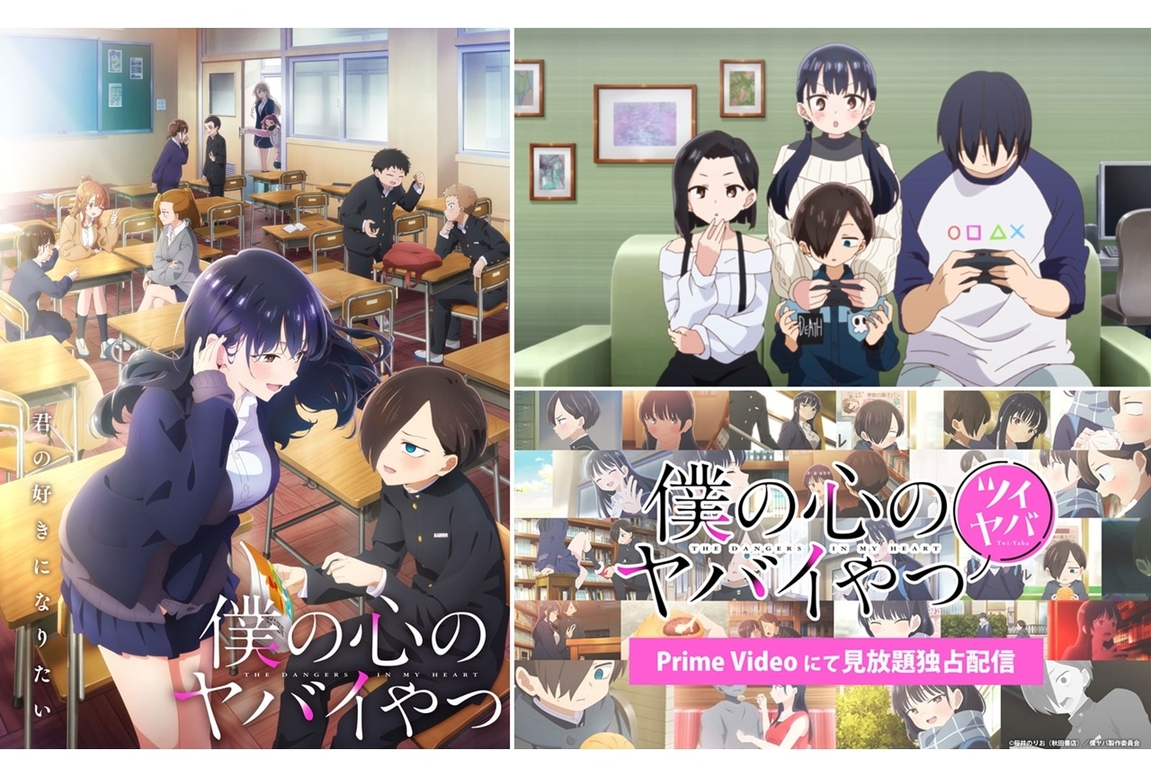 『僕ヤバ』第2期の本PV解禁、スピンオフアニメ『ツイヤバ』配信情報公開
