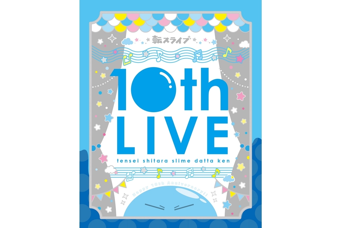 「転スラ 10thライブ」BDが来年7月に発売決定