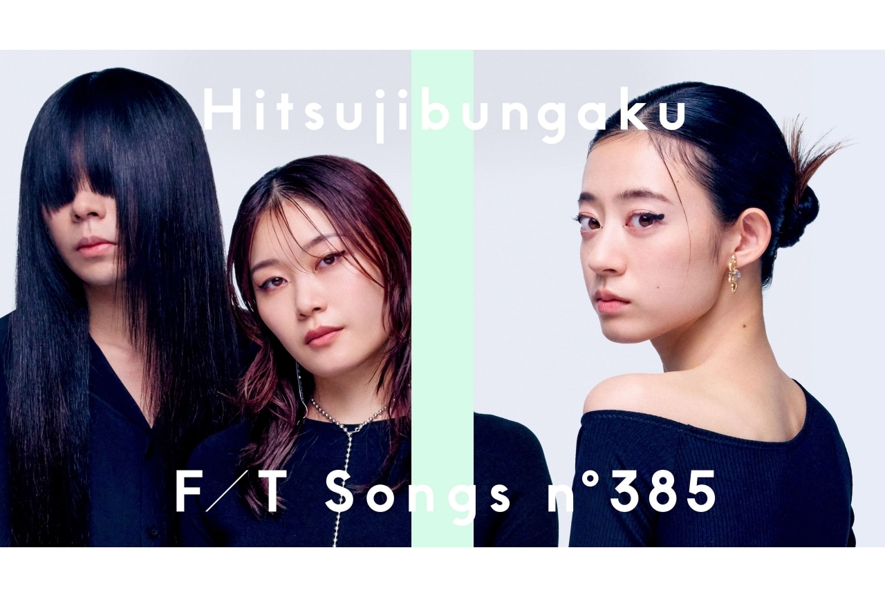 羊文学『呪術廻戦』「渋谷事変」ED曲をTHE FIRST TAKEにて披露