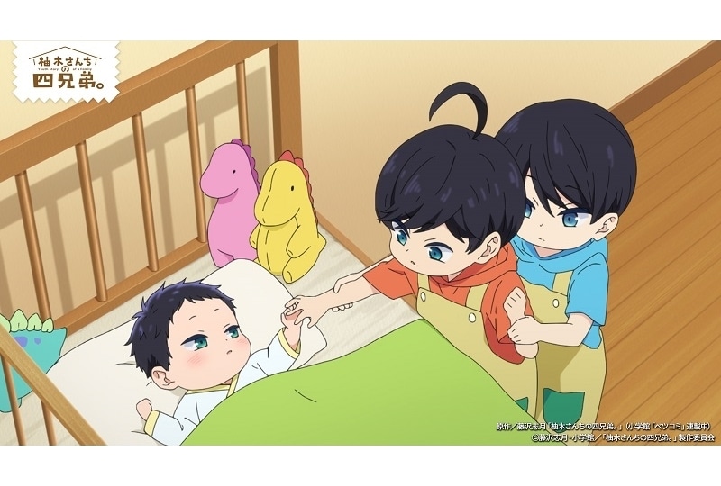 『柚木さんちの四兄弟。』第10話「尊と、弟」先行場面カット&あらすじ