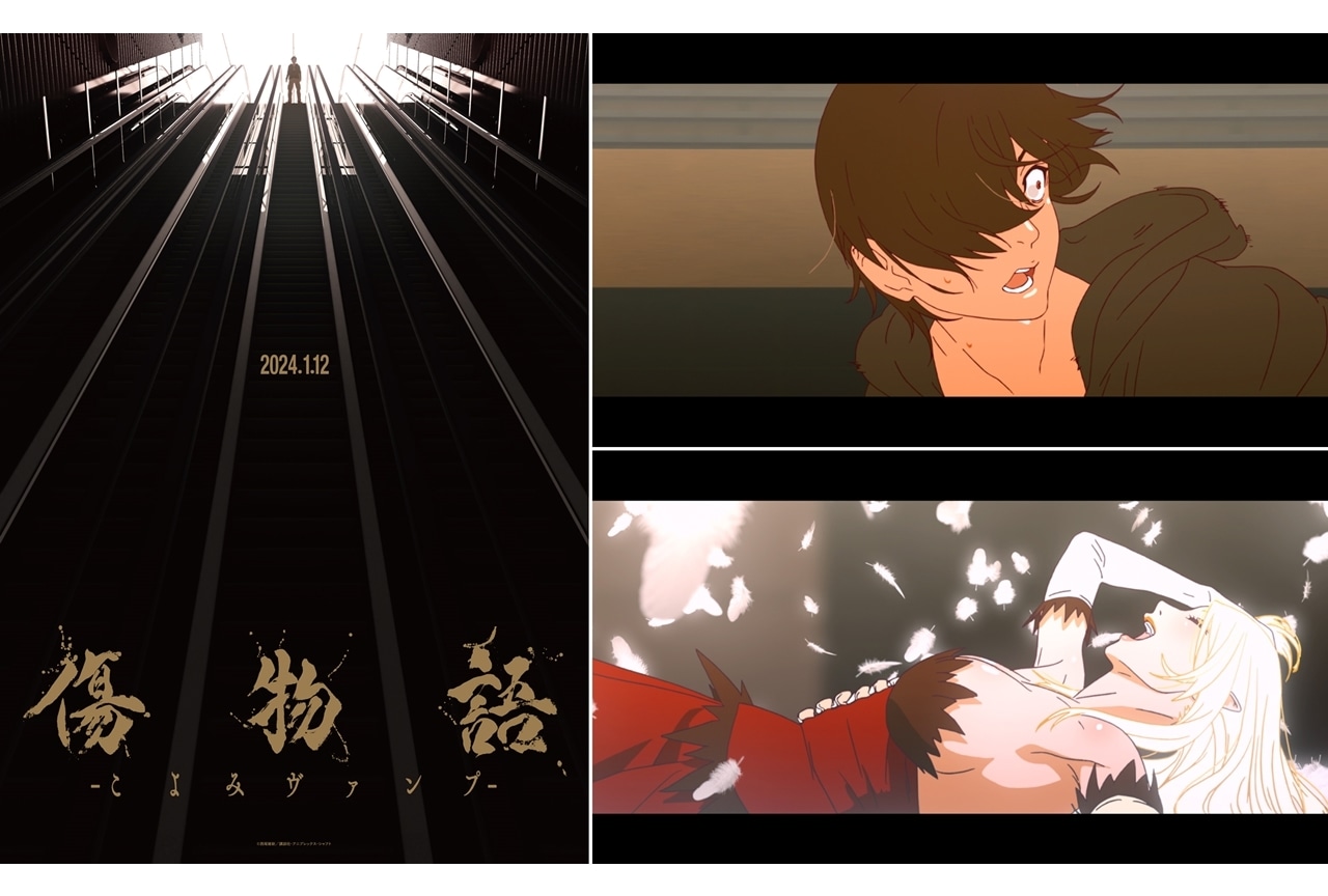 『傷物語 -こよみヴァンプ-』本豫告第2弾公開！12/16より前売券販売