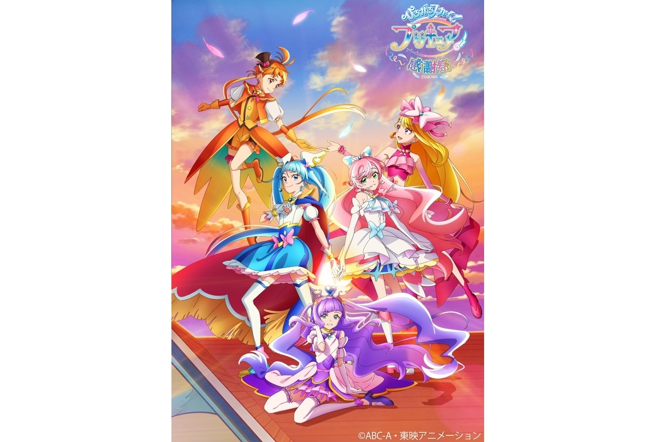 『ひろプリ 感謝祭』2024年2月17日・18日開催決定！開催内容が明らかに