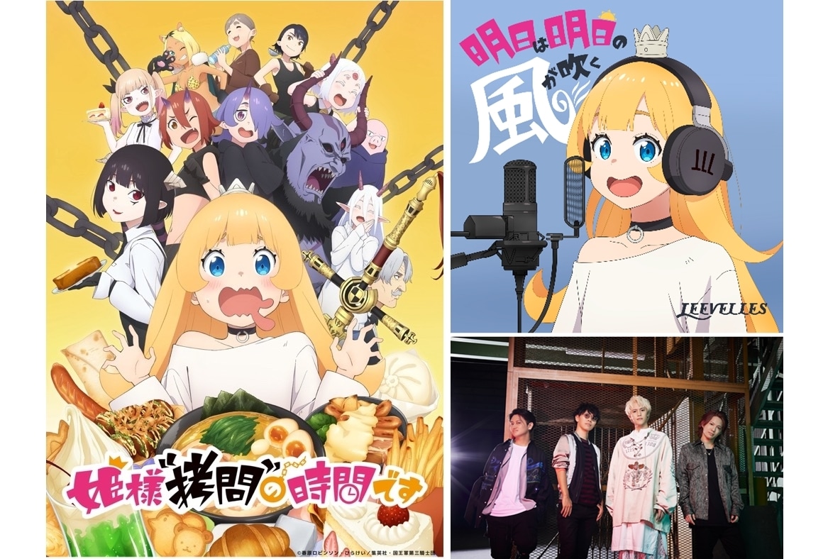 『姫様“拷問”の時間です』EDテーマを使った30秒CM公開！