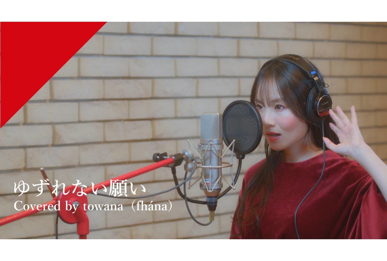 「CrosSing」fhána・towanaが歌う「ゆずれない願い」公開