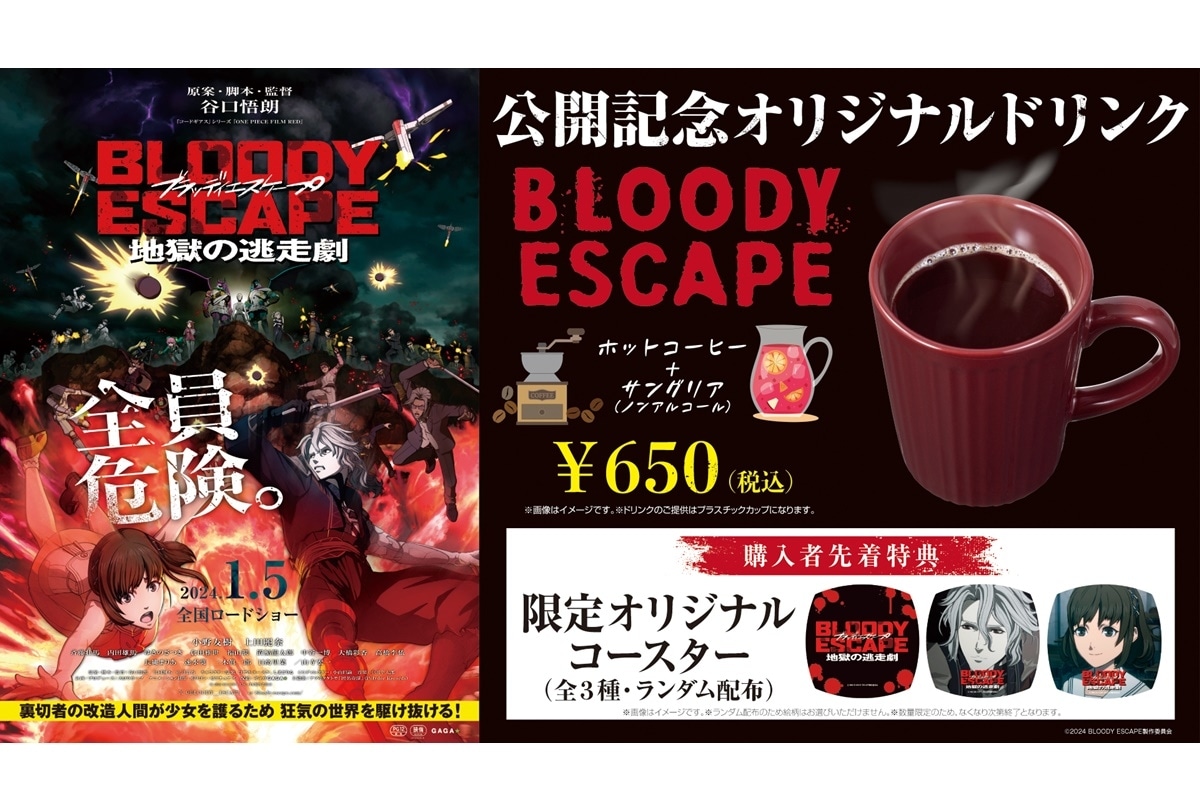 『BLOODY ESCAPE』“赤い”飲食コラボ/監督登壇 上映会開催決定