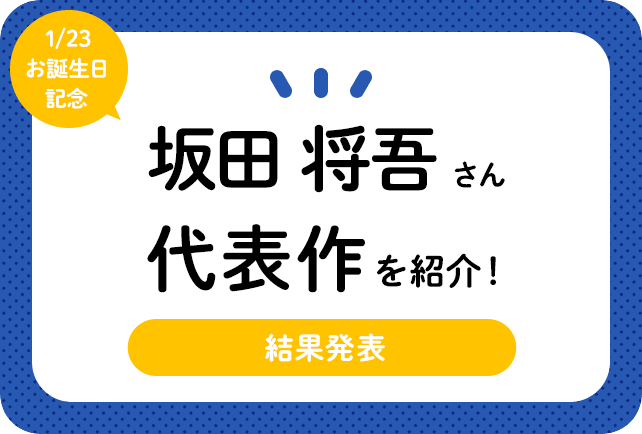 声優・坂田将吾さん、アニメキャラクター代表作まとめ(2024年版)