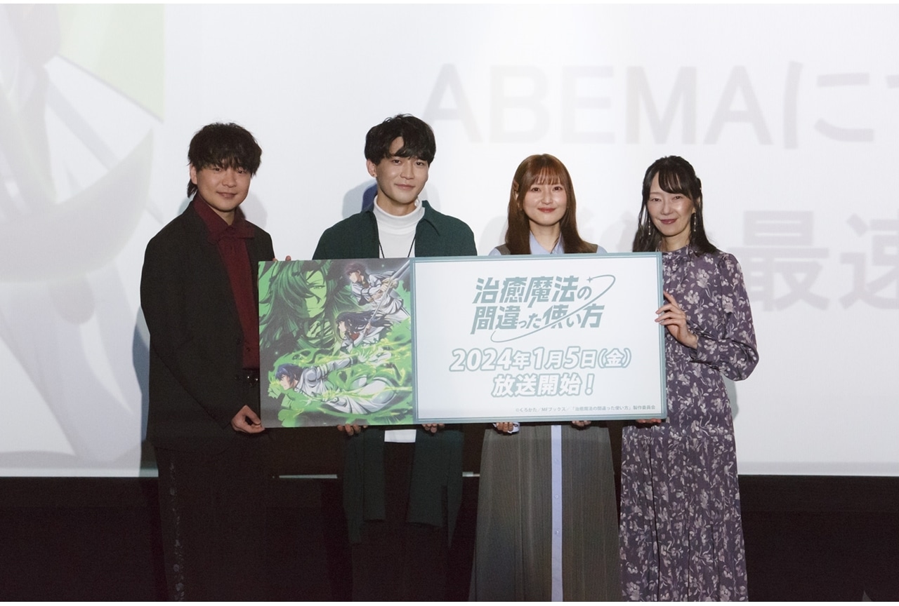 【PR】『治癒魔法の間違った使い方』先行上映会レポ
