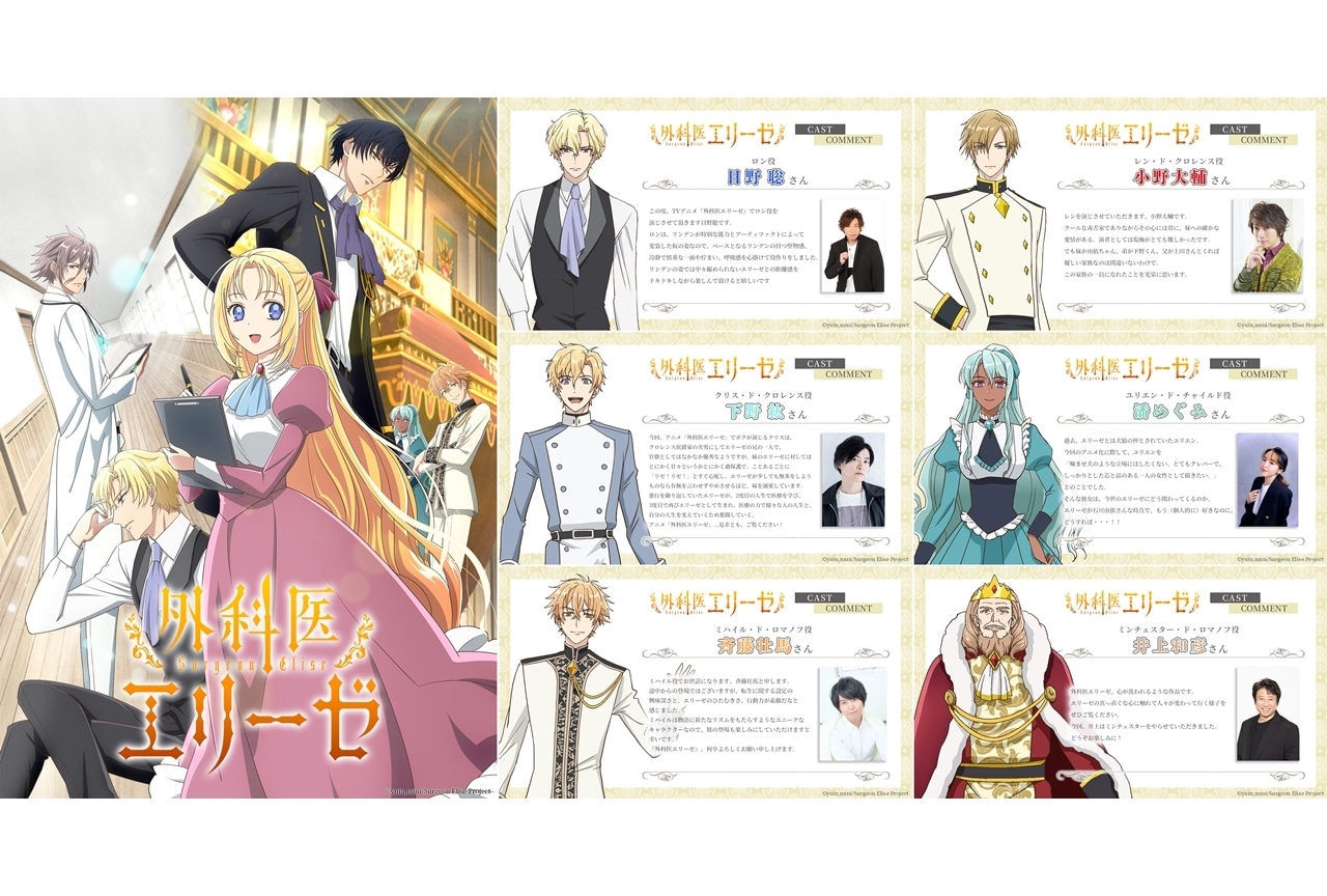 『外科医エリーゼ』メインPV解禁、追加声優に日野聡・小野大輔ら6名発表
